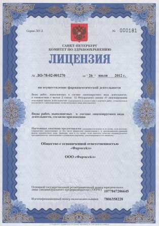 Лицензия на осуществление фармацевтической деятельности в Уральске